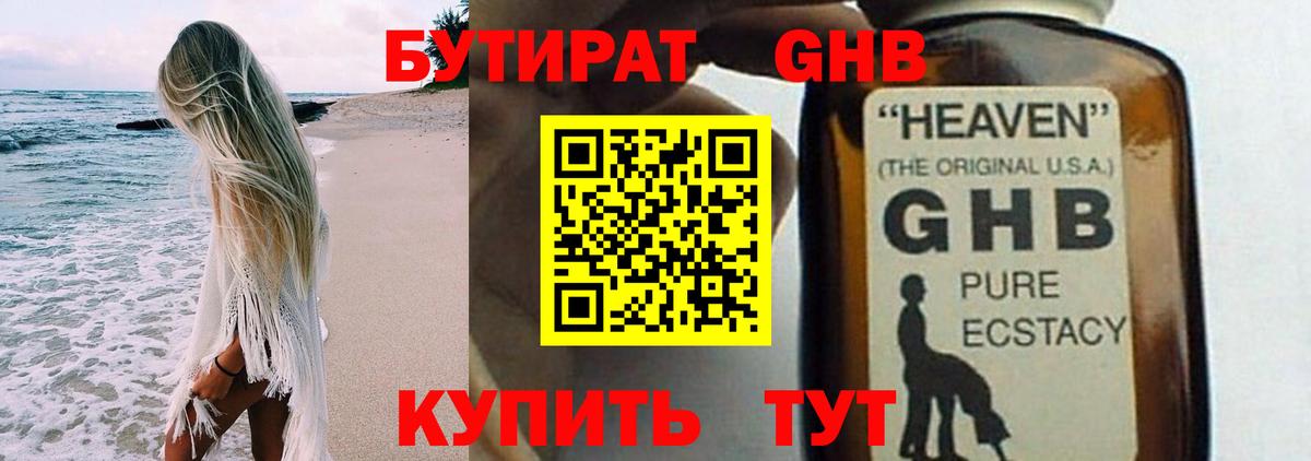 Нягань  Бутират жидкий экстази  Вход с VPN 