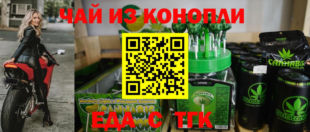 Еда ТГК марихуана Нягань