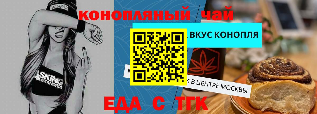 Еда ТГК конопля  Вход с VPN  Нягань 