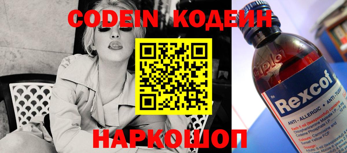Кодеин Purple Drank Нягань