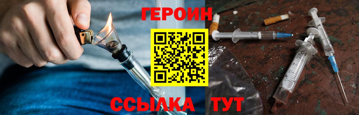 ГЕРОИН Афган  Вход с VPN  Героин  Нягань 